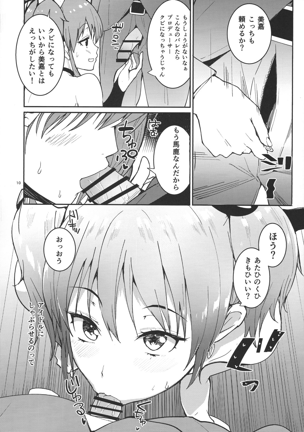 (C90) [AMAYADORI+ (Harenochiame)] MikaLLL (THE iDOLM@STER CINDERELLA GIRLS) page 9 full