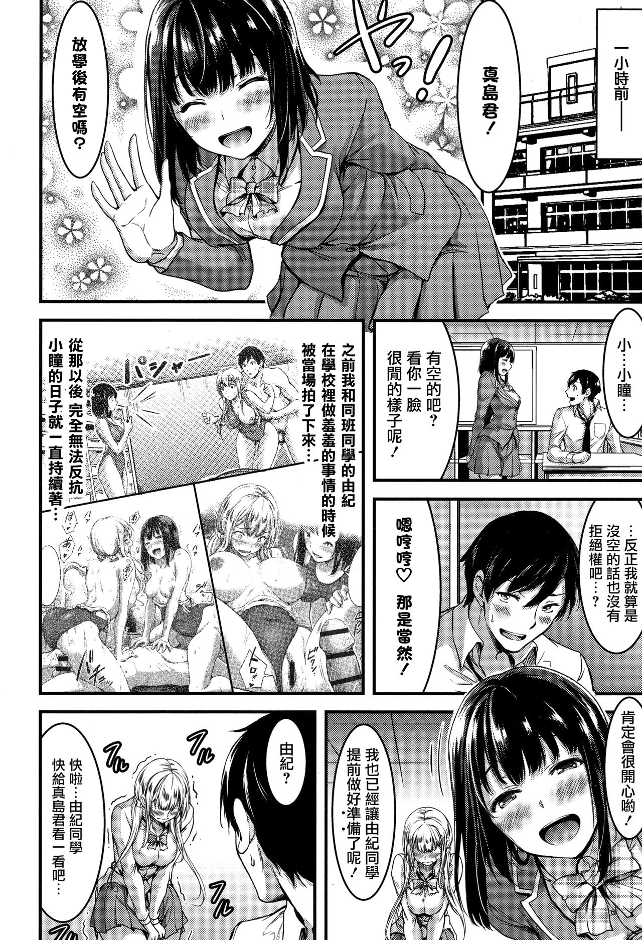 [Yamamoto Yammy] Nichijou Bitch Seitai Kansatsu [Chinese] [無邪気漢化組] page 33 full