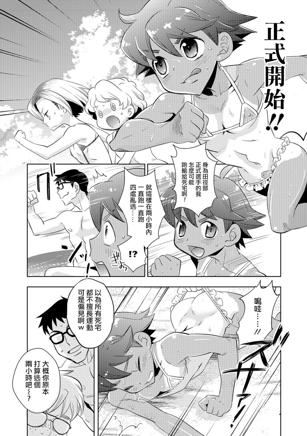 [Inaba Cozy] Desert Island Escape (Otokonoko HEAVEN Vol. 29) [Chinese] [夜願漢化] [Digital] page 2 full