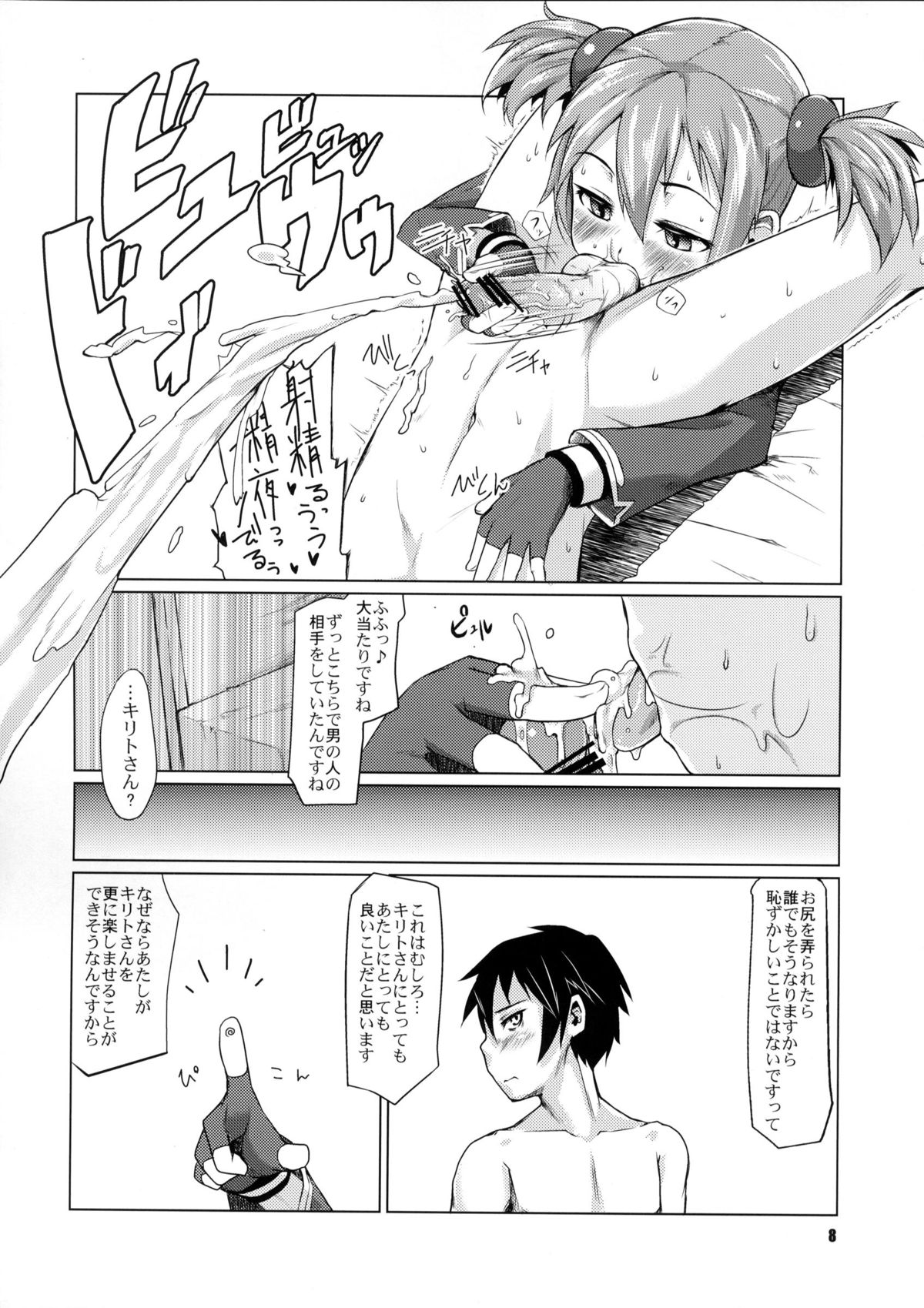 (C83) [Shichimen Soka (Sexyturkey)] Silica-chan ni Oshiri Ijirareru Hon (Sword Art Online) page 7 full