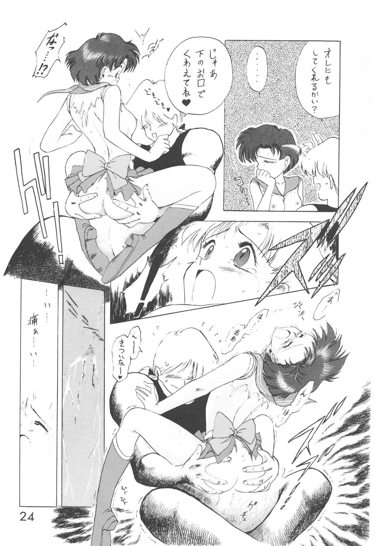 [BLACK DOG (Kuroinu Juu)] Star Platinum (Bishoujo Senshi Sailor Moon) page 23 full