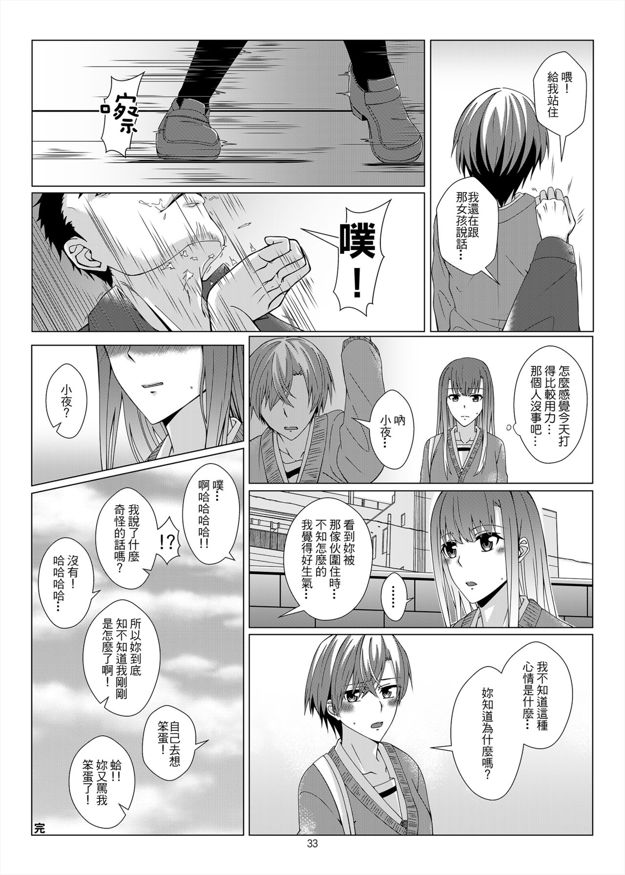 [Kudamonoichizu (Kurokawa Rikuu)] 感情遲鈍的女友和為此困擾的我 [Chinese] [Digital] page 32 full