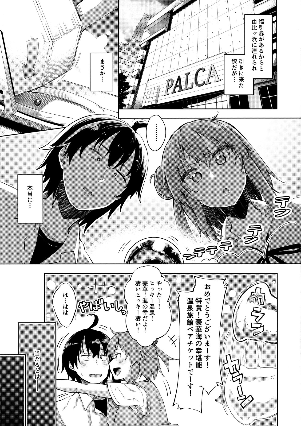 (C92) [Petapan (Akino Sora)] LOVE STORY #05 (Yahari Ore no Seishun Love Come wa Machigatteiru.) page 4 full