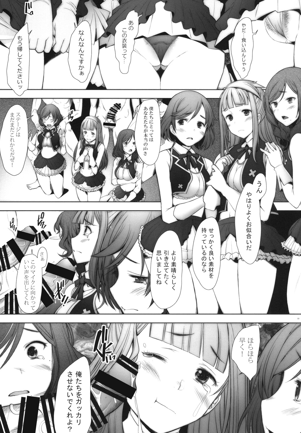 [Kohakutei (Sakai Hamachi)] SECRET MAMA'S LIVE (Love Live!) [Digital] page 23 full