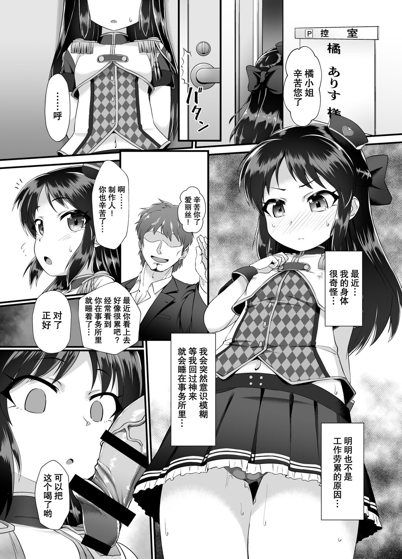 [CHARAN PORAN (Nekono Matatabi)] Arisu & Fumika Saimin Girls Gekijou (THE IDOLM@STER CINDERELLA GIRLS) [Chinese] [靴下汉化组] [Digital] page 3 full