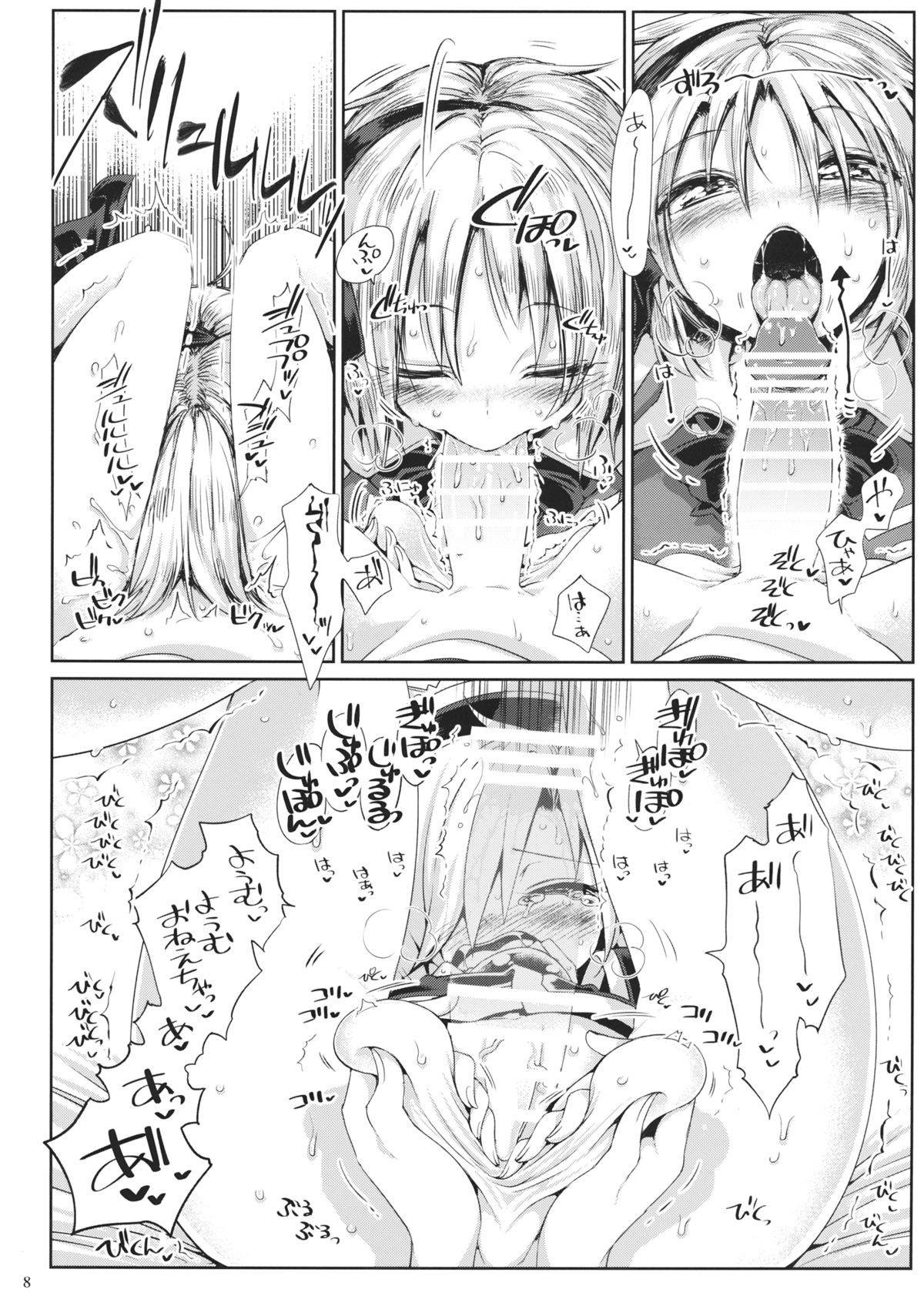 (Kouroumu 11) [Unmei no Ikasumi (Harusame)] Watashi no Sunny Berceuse (Touhou Project) page 7 full