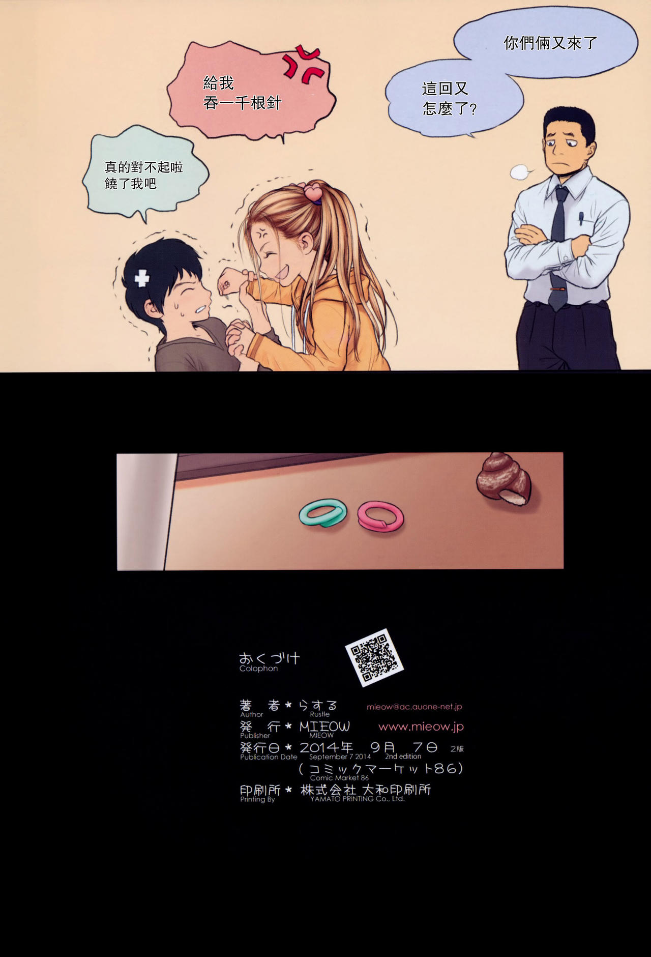 (C86) [Mieow (Rustle)] Little Girl 9 [Chinese] [只是嵌字] [Decensored] page 29 full