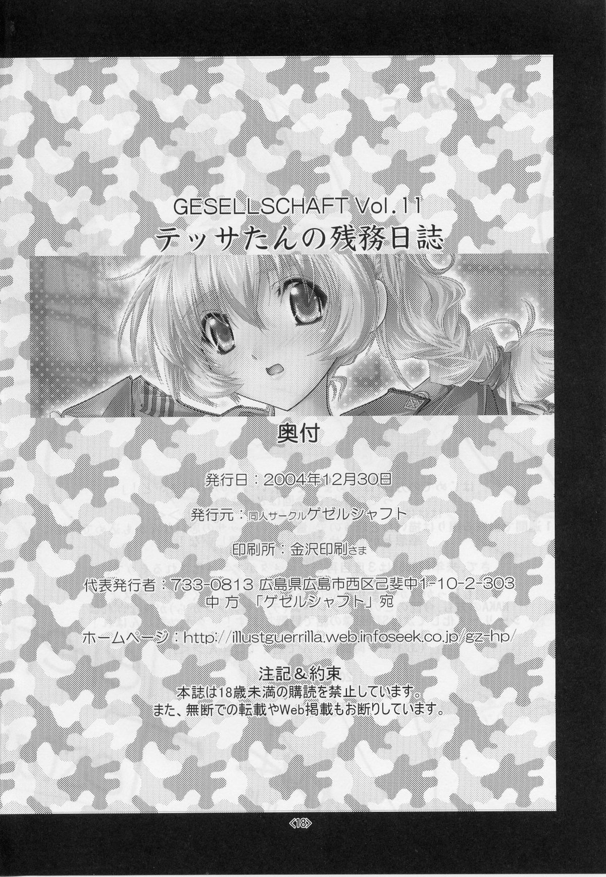 (C67) [Gesellschaft (NAKA)] Tessa Tanno Zanmu Nisshi (Full Metal Panic!) page 16 full