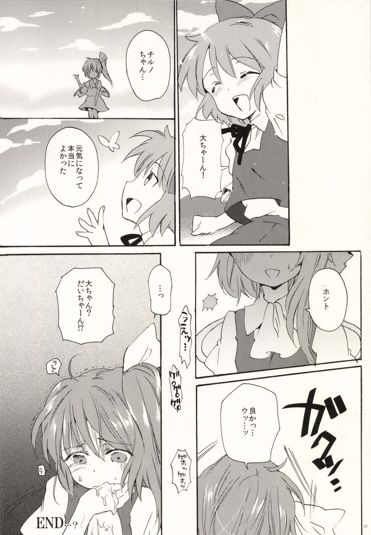 (Reitaisai 11) [Uminari (Narumi)] Wakatteru yo ne Daichan? (Touhou Project) page 20 full