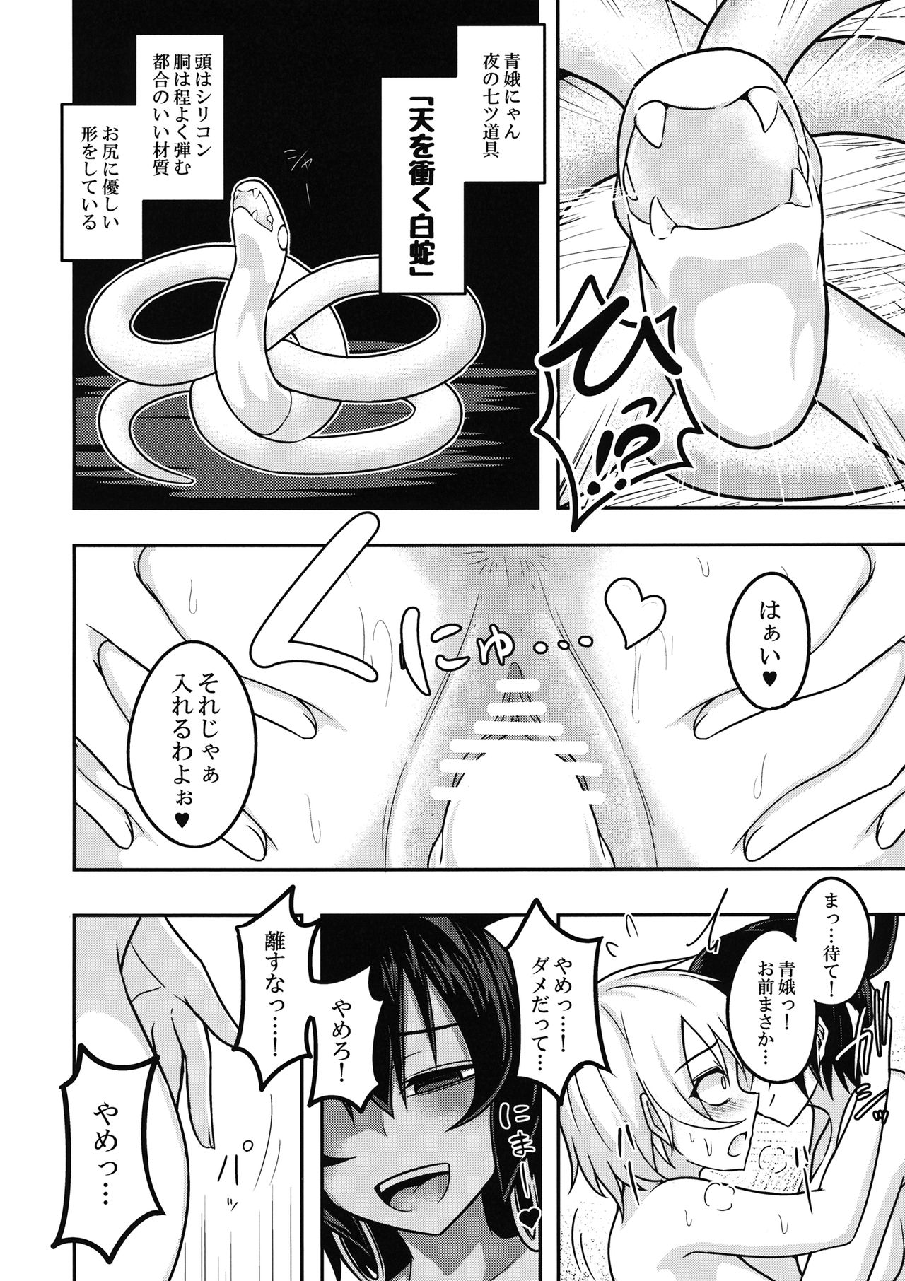 (Kouroumu 12) [Lapiz Lazuli Kouseki (Kuroha Rapid)] Kaminari Doll (Touhou Project) page 17 full