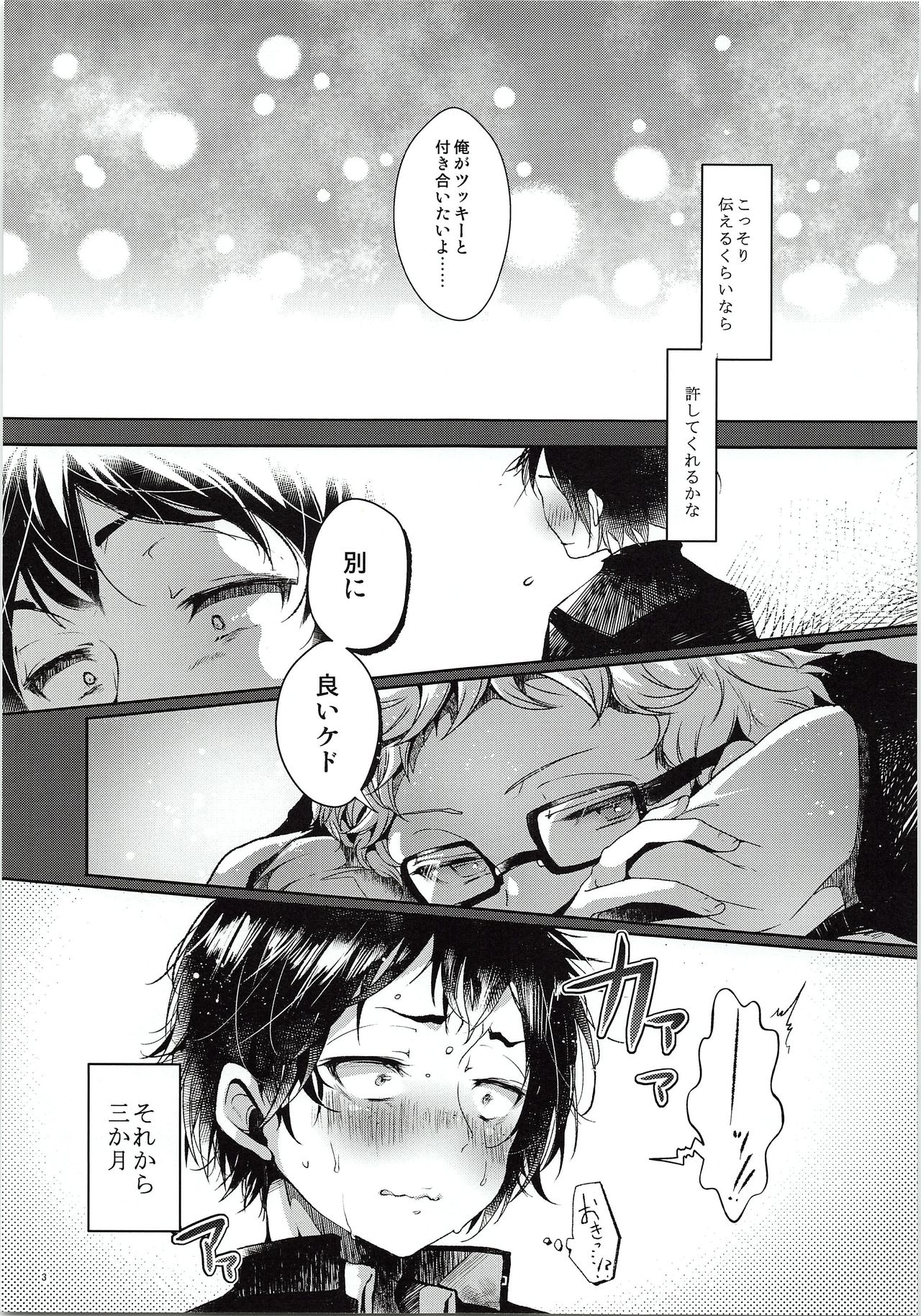 (RTS!!3) [DOUX (-A)] Tsukki! Shiyouyo (Haikyu!!) page 4 full