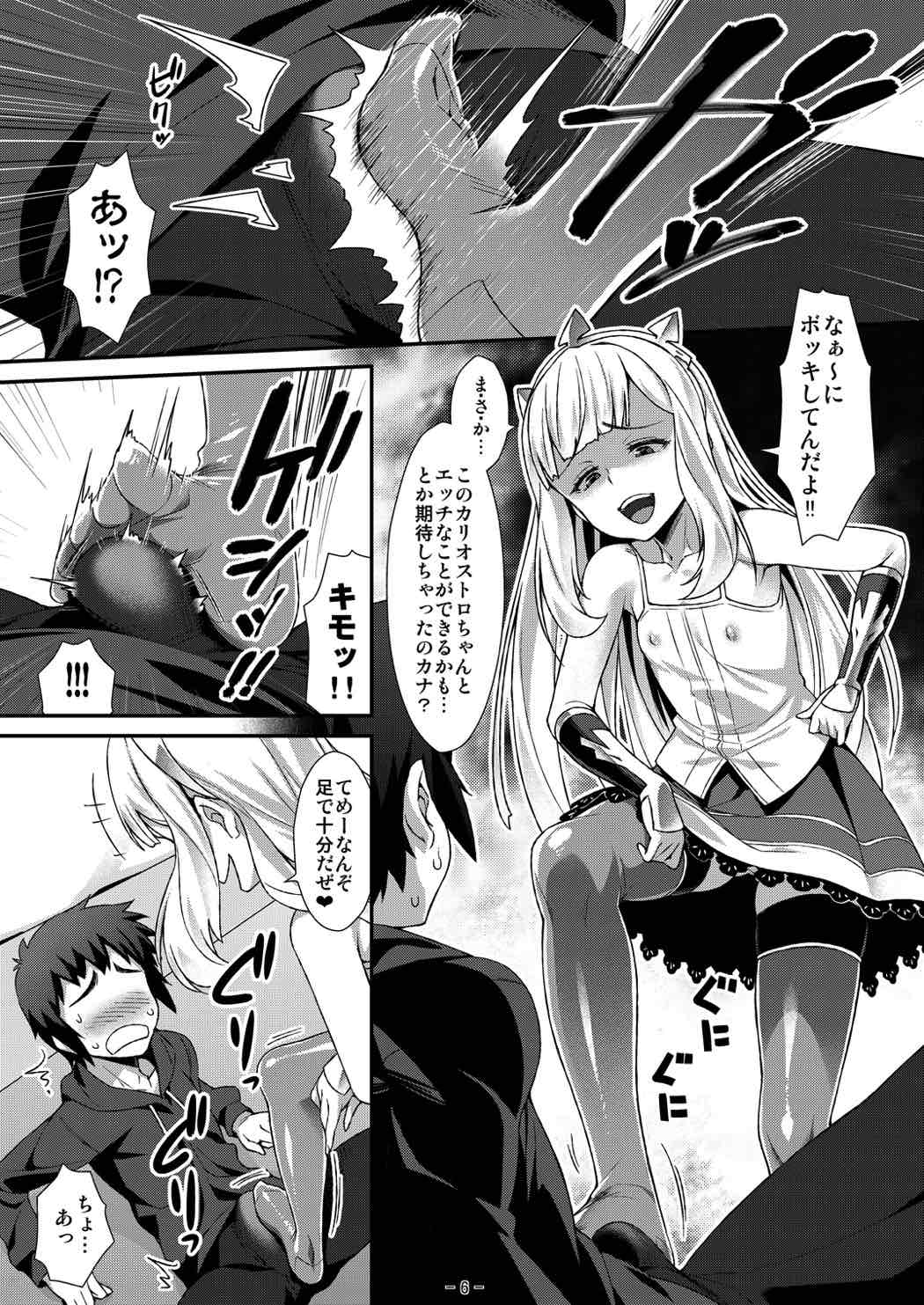 (C91) [angelphobia (Tomomimi Shimon)] Cagliostro no Mesu ga Torotoro (Granblue Fantasy) page 5 full