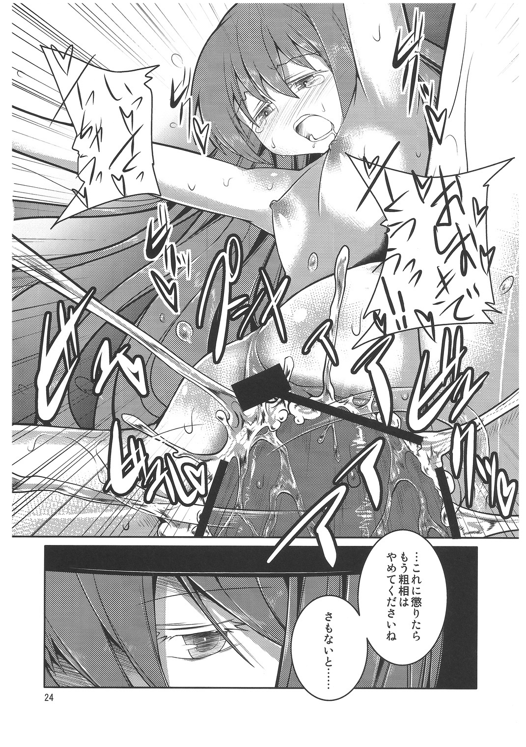 (C79) [Fukakai Douraku (GYO)] Tenshi-chan ga Kyouiku sareru Hon (Touhou Project) page 23 full