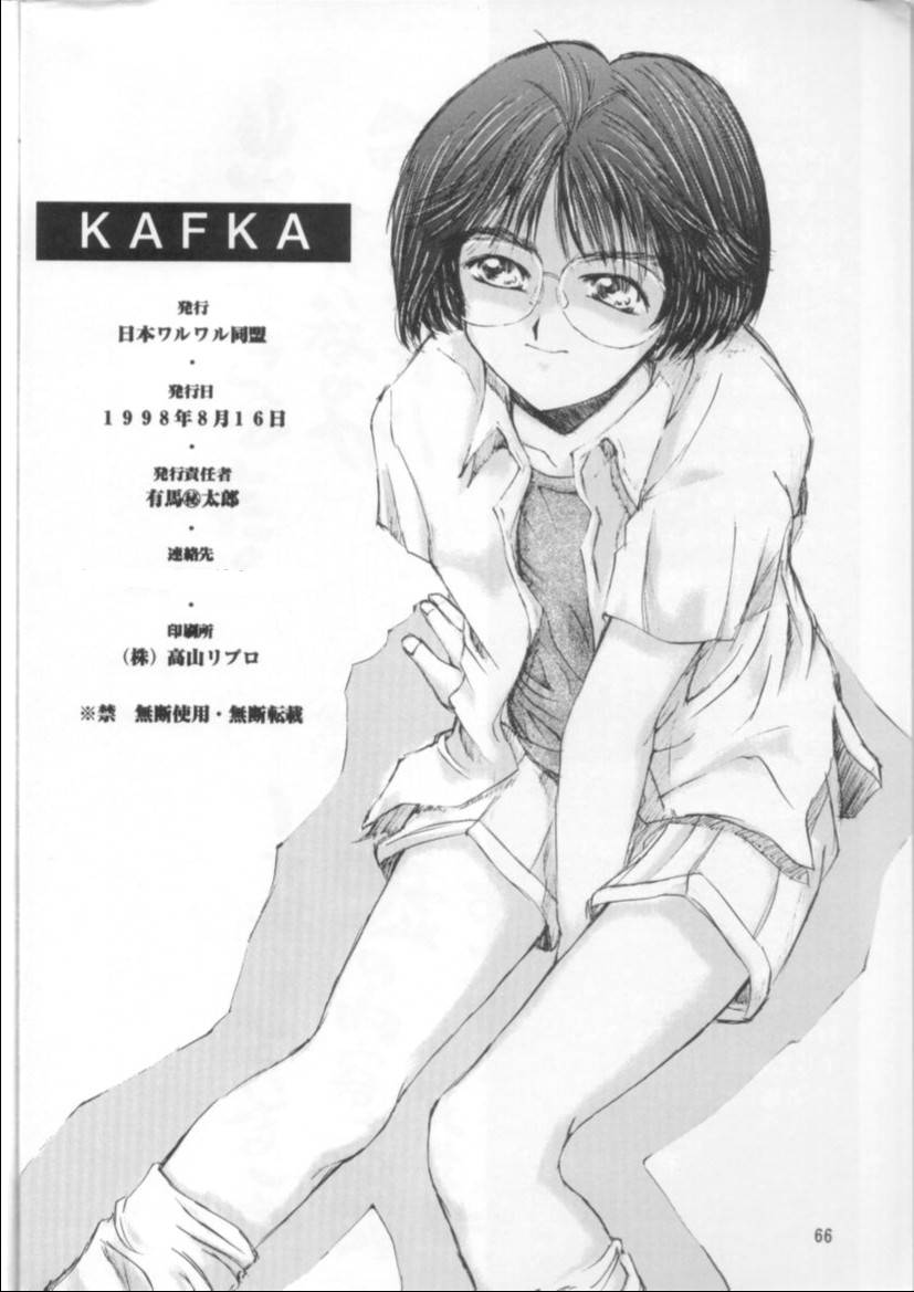 (C54) [Nihon Waru Waru Doumei (Various)] Kafka page 67 full