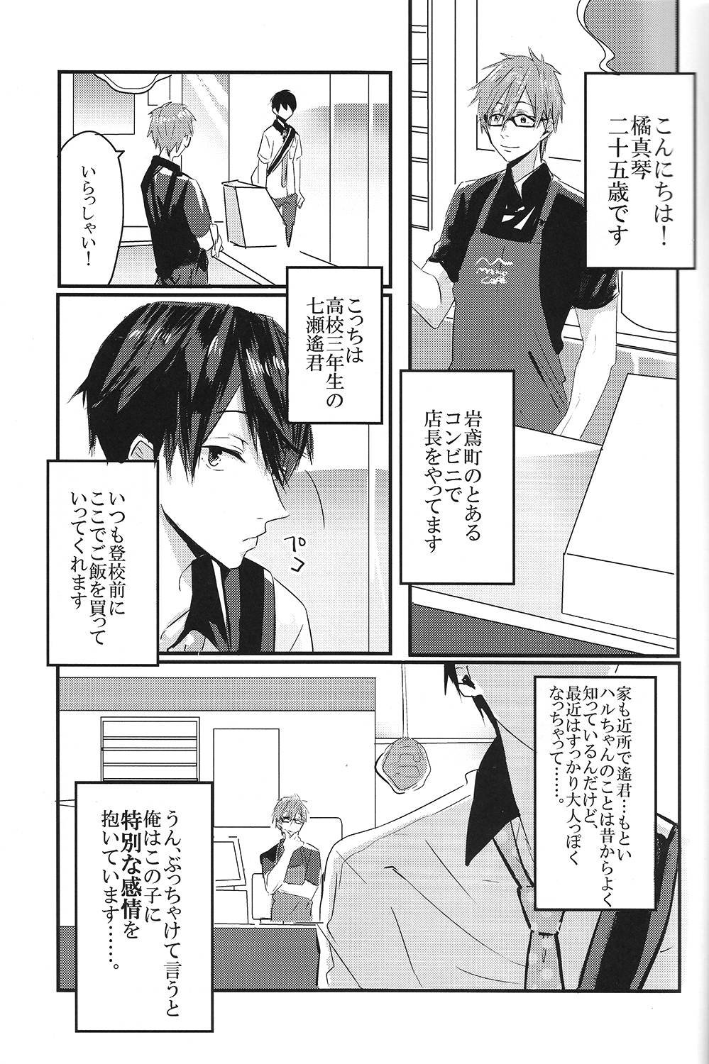 [yumemi] Sweet coffee (Free!) page 2 full