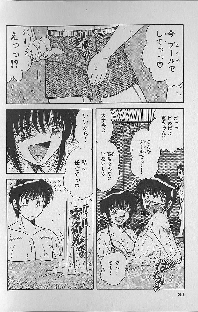 [Umino Sachi] Ultra Heaven 2 page 34 full