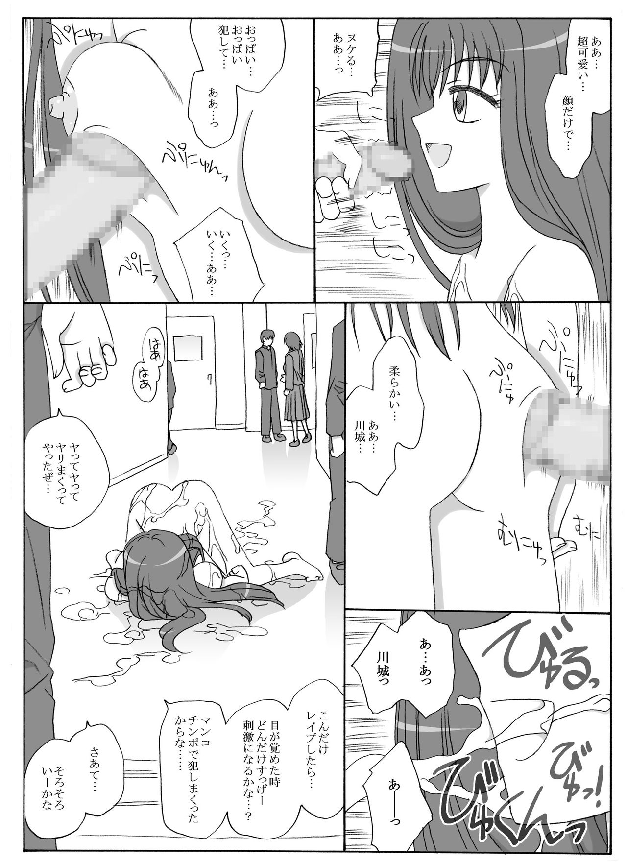 [Ribons Nights (Kyouno Aki)] Sono Sekai no Megumi-chan [Digital] page 14 full