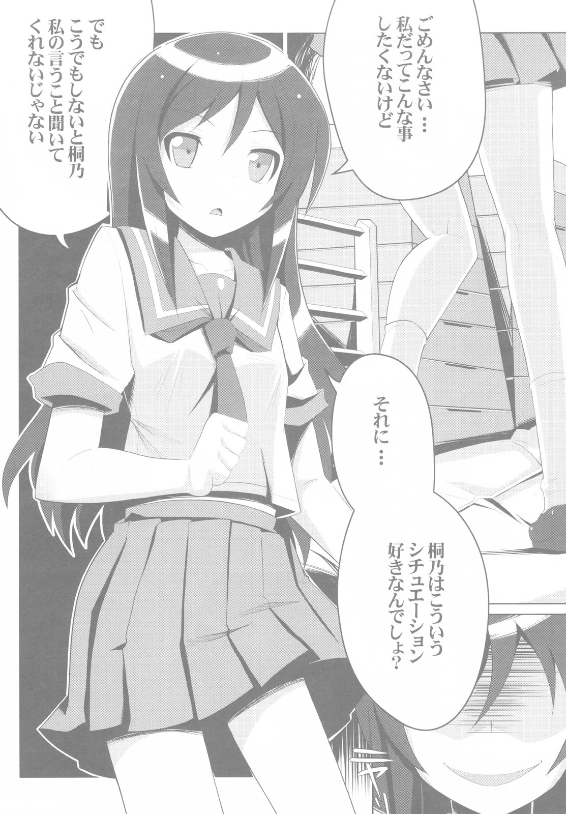 (C79) [Tataraba (Tsurugi Hagane)] Ore no Imouto no Shin'yuu ga Konna ni Yanderu Wake ga Nai (Ore no Imouto ga Konna ni Kawaii Wake ga Nai) page 7 full