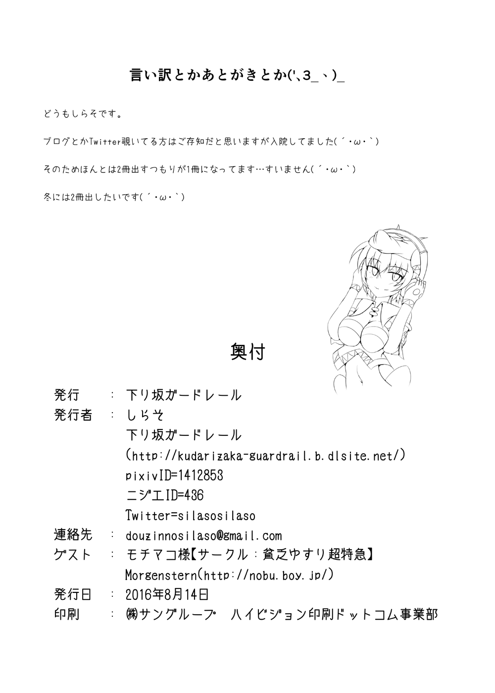[Kudarizaka Guardrail (Shiraso)] Karen Kishou Quarta Ametus #13 [Digital] page 33 full