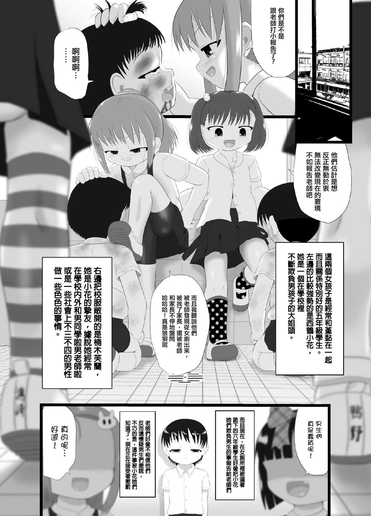 [Little mantis (Kuloamaki)] Nioi Sumire 2 [Chinese] [臭鼬娘漢化組] [Digital] page 7 full