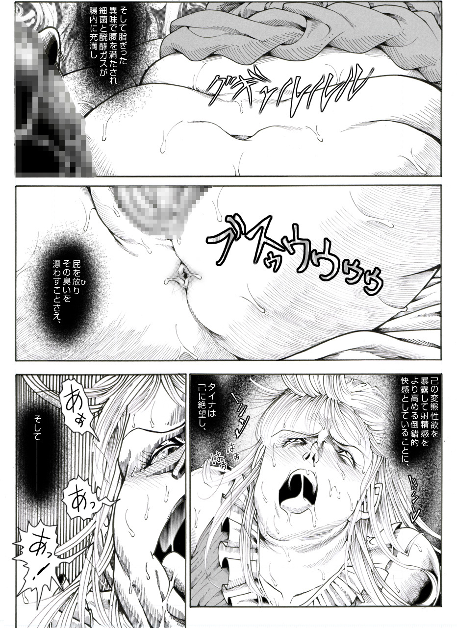 [Kame no Onaka] CORRUPT&ROTTEN Cutey Liddy no Funiku no Andouille Sono Go page 21 full