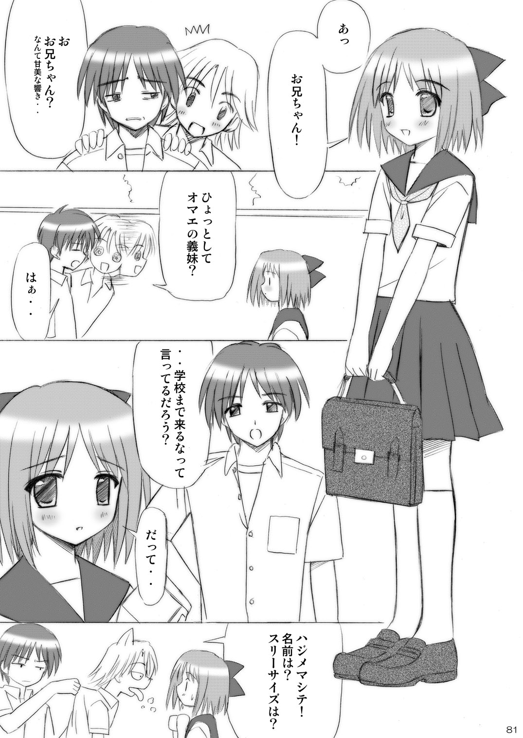 [Boys Be Gakuen (Ooizumi Daisaku)] Imouto Ecchi ~Comic Soushuuhen~ [Digital] page 81 full