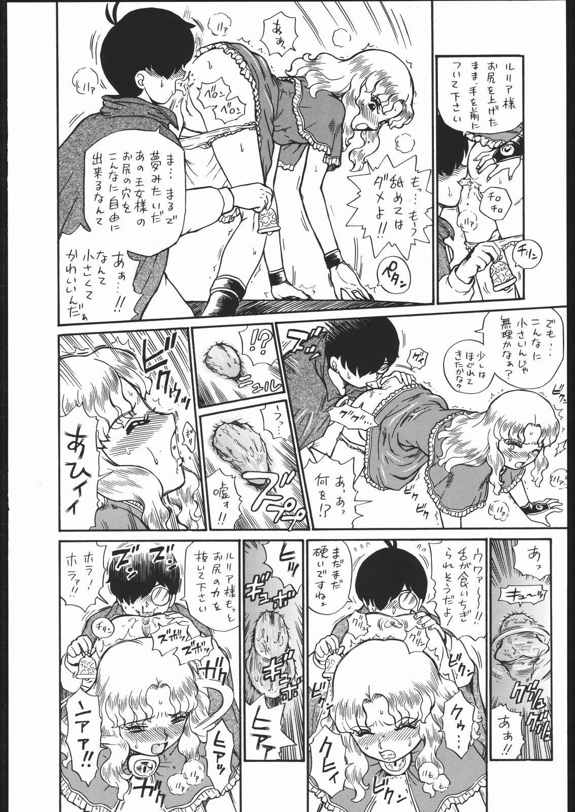 (COMITIA76) [Rat Tail (Irie Yamazaki)] [Rat Tail (Irie Yamazaki)] PRINCESS MAGAZINE NO. 2 page 11 full