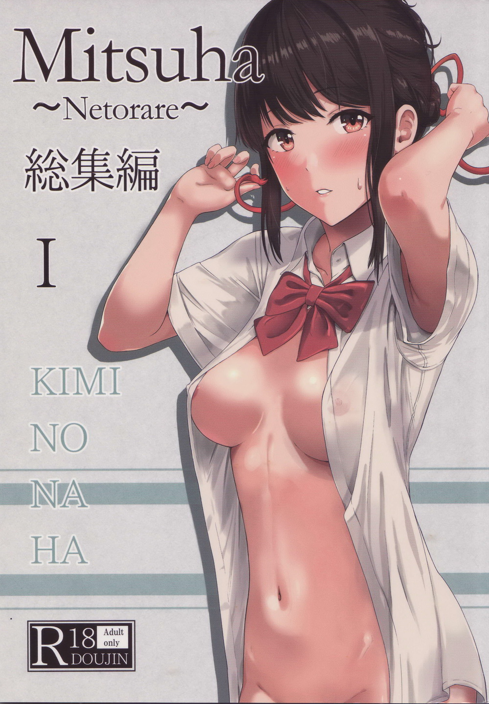 (C96) [Syukurin] Mitsuha ~Netorare ~ Soushuuhen I (Kimi no Na wa.) page 1 full