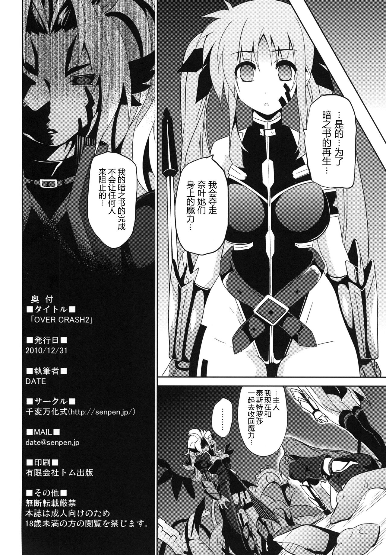 (C79) [Senpenbankashiki (Date)] OVER CRASH2 (Mahou Shoujo Lyrical Nanoha) [Chinese] [靴下汉化组] page 23 full