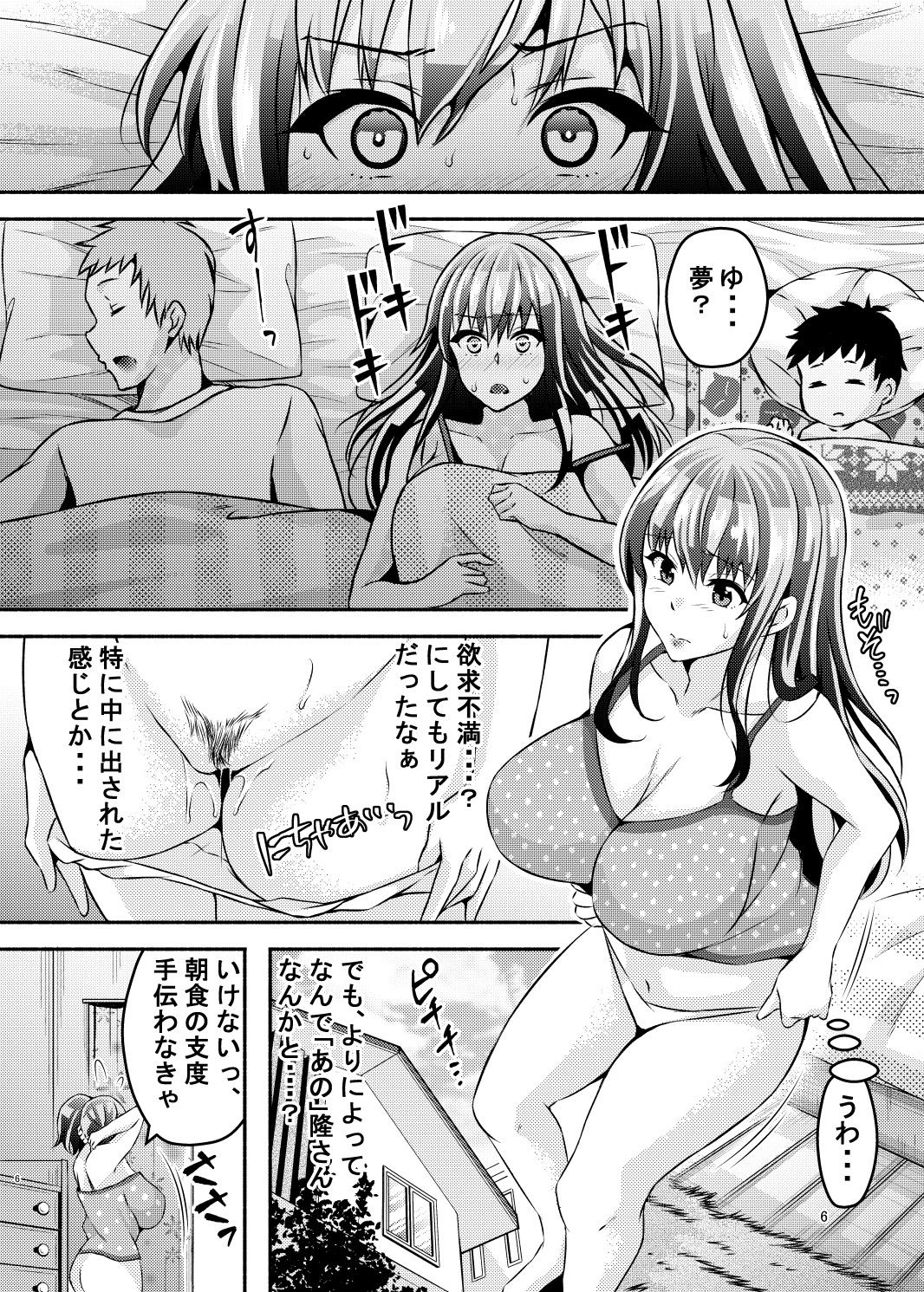 [RUSH!! (Ogawa Mashiro)] Suimin Appli Kan [Digital] page 5 full