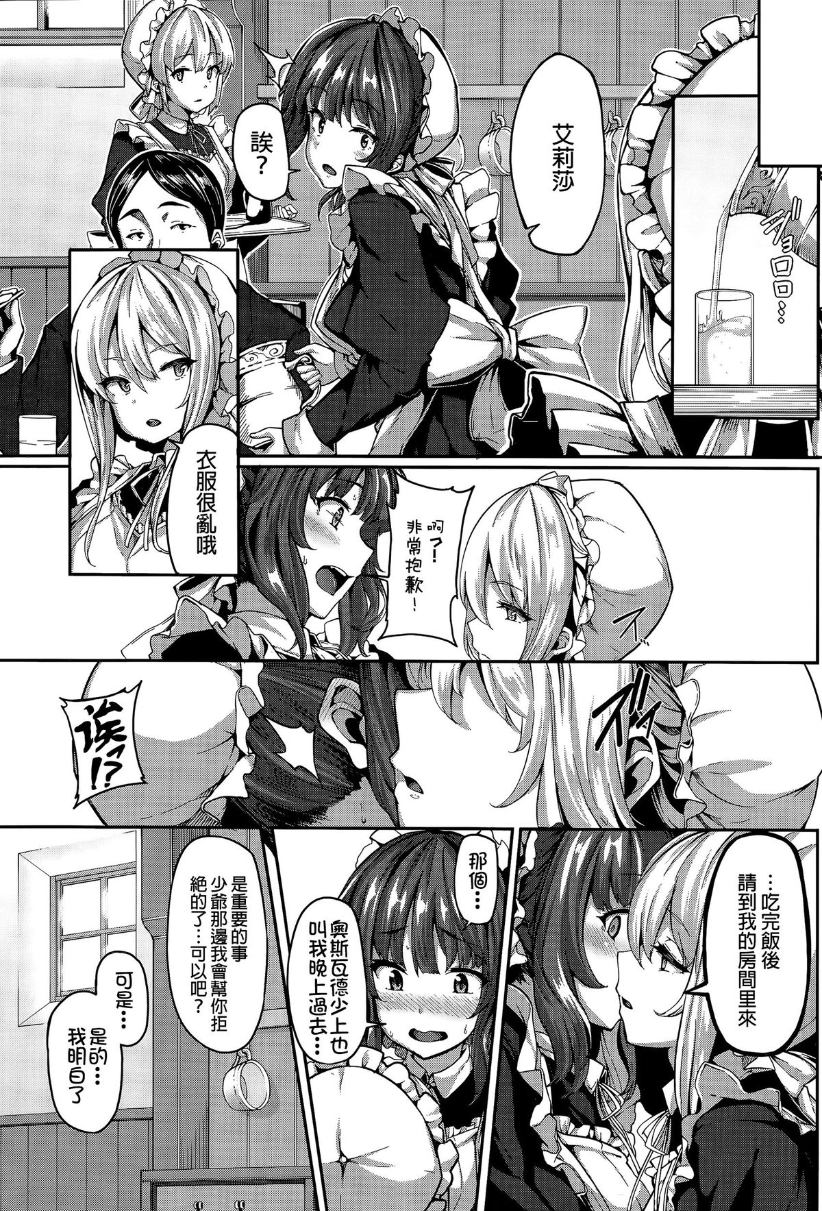 [Shiokonbu] Fanaticism ~Shitto no Me~ (COMIC BAVEL 2015-11) [Chinese] [直人個人漢化] page 13 full