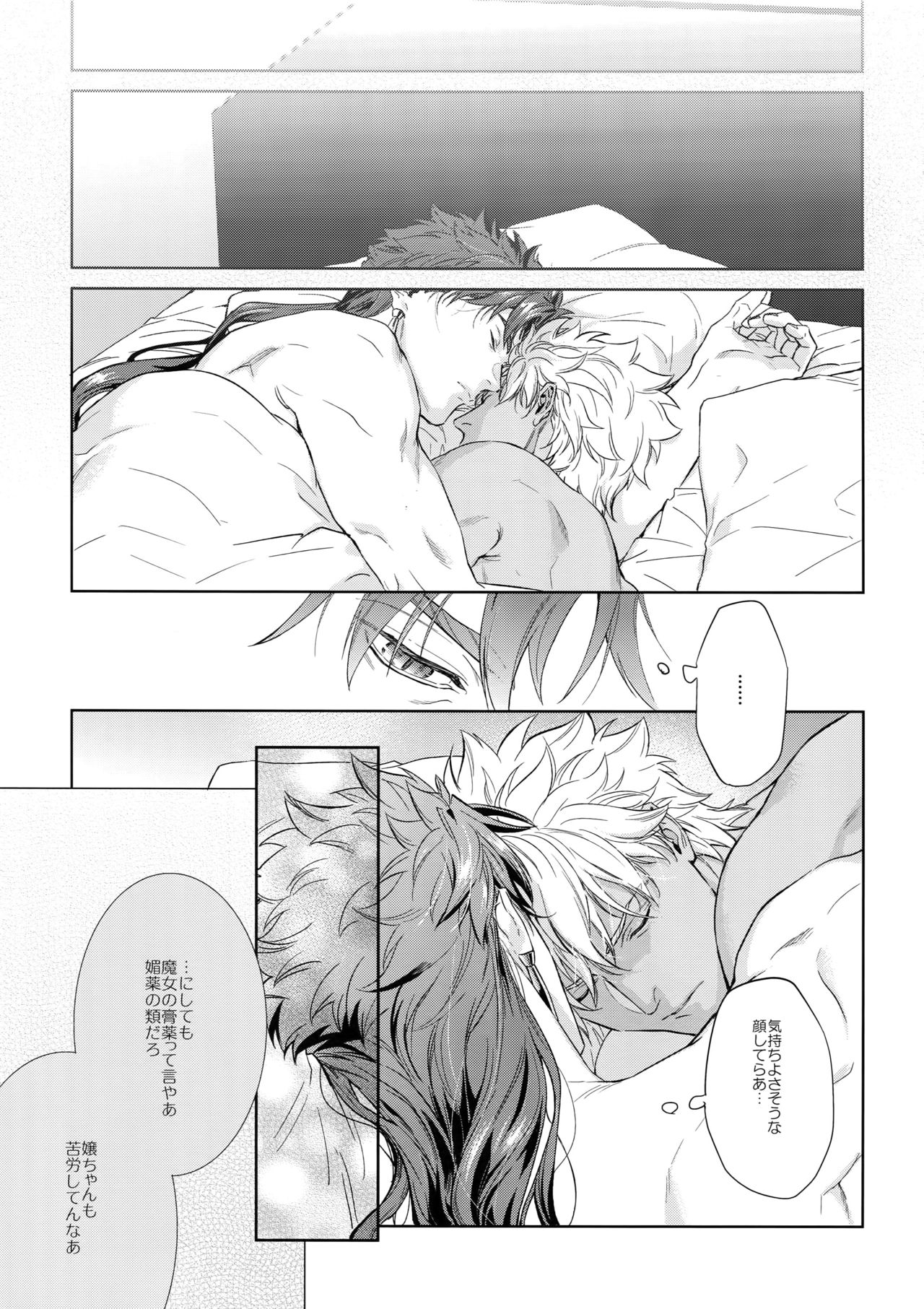 (Dai 19-ji ROOT4to5) [RED (koi)] parfum (Fate/Stay Night) page 36 full