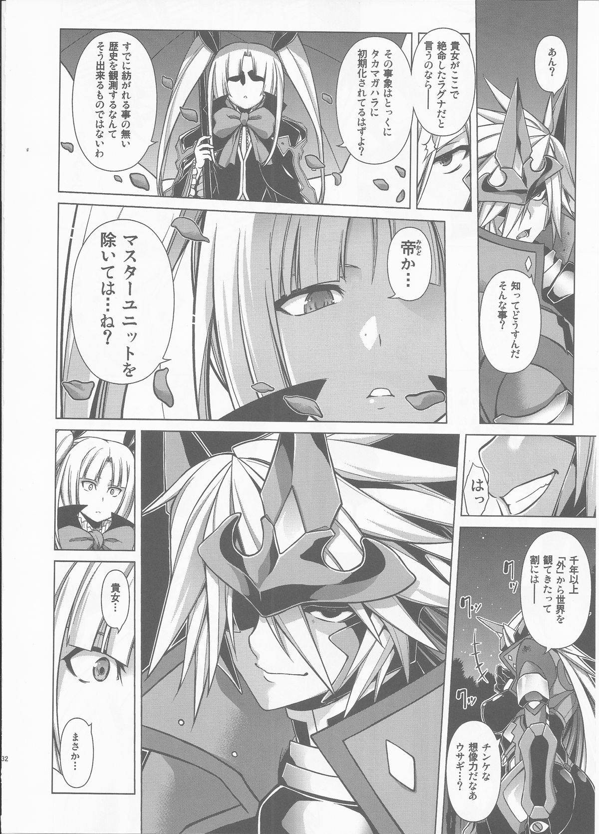 (C86) [STUDIO TIAMAT (TANABE)] BREAK BLUE BLOOD EDGE (BLAZBLUE) page 32 full