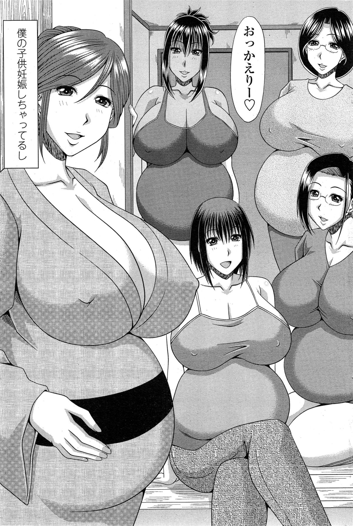 [Kai Hiroyuki] Boku no Yamanoue Mura Nikki page 203 full