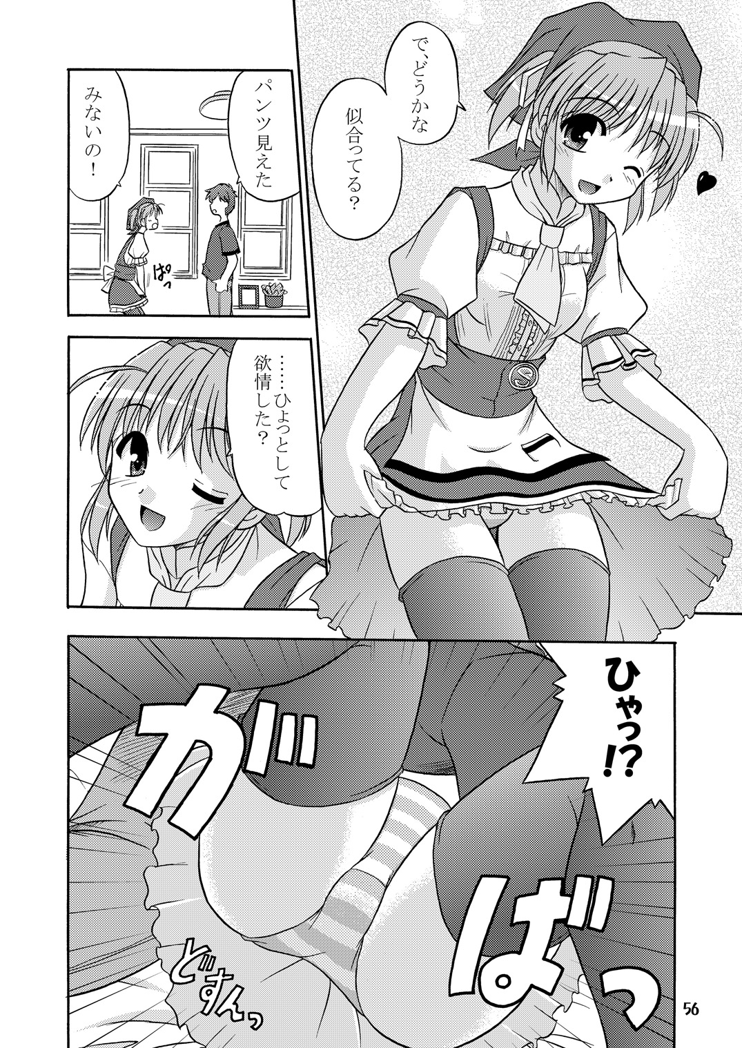 (C73) [Cool Palace (Suzumiya Kazuki)] Re: (Yoake Mae Yori Ruriiro na) page 57 full