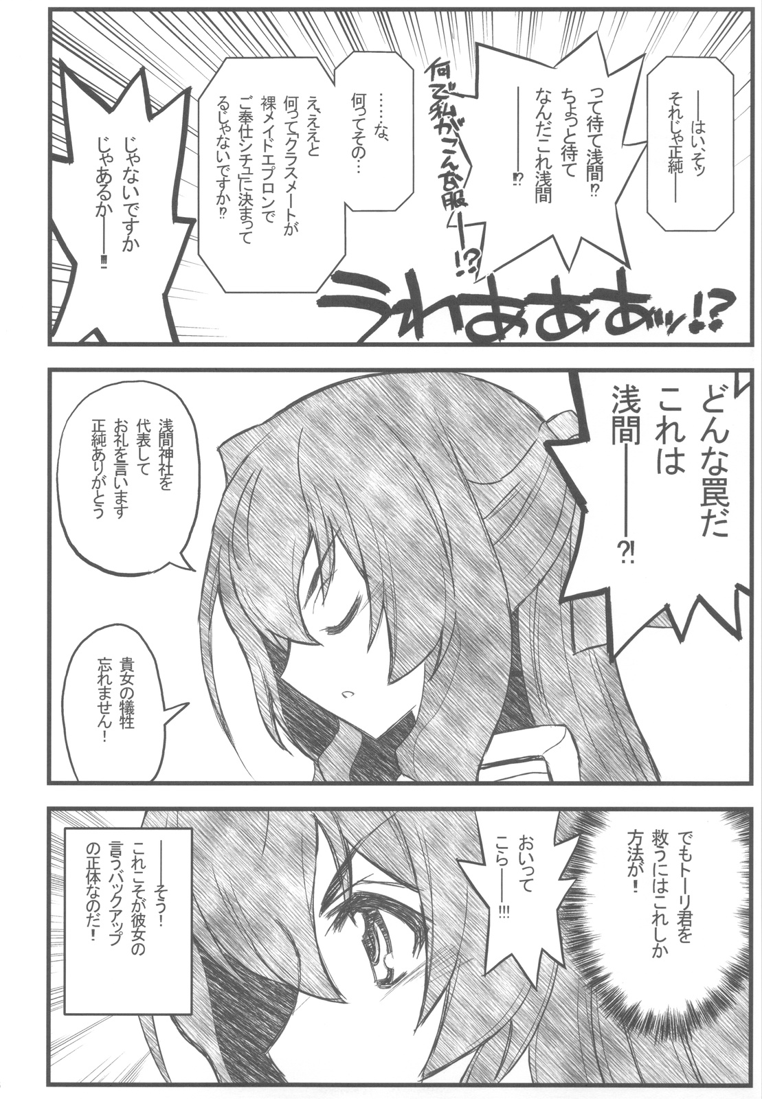 (C81) [Akai Marlboro (Aka Marl)] Kyoukai Senjou no Ookii no to Chiisai no to Nai no (Kyoukai Senjou no Horizon) page 7 full