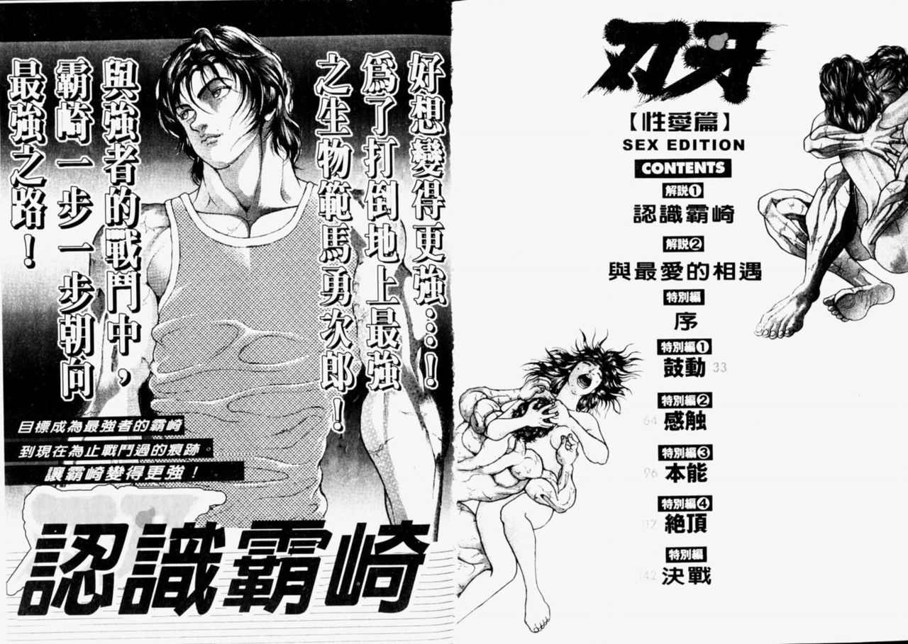 [Keisuke Itagaki] Grappler Baki SAGA (The Romantic Contact chapter) [CHINESE] page 4 full