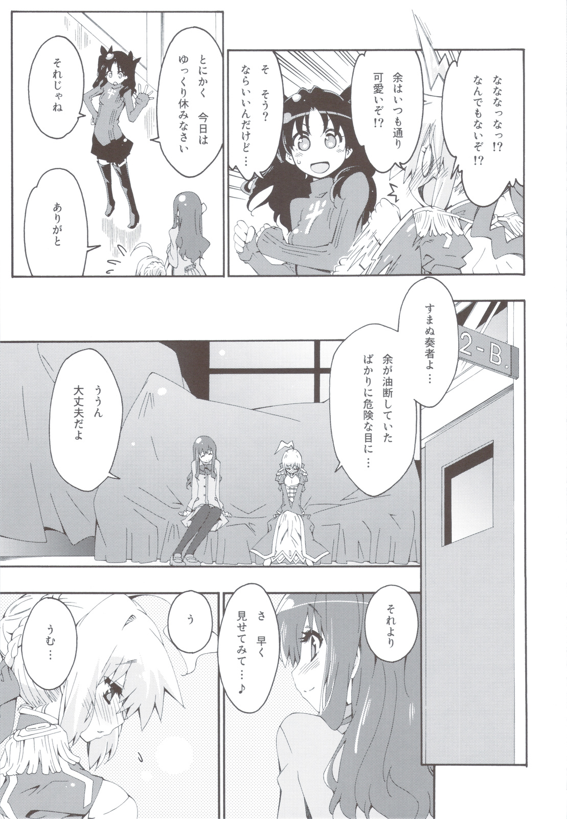 (C83) [Curry Berg Dish (Mikage)] CHOCOLATE/KISS (Fate/Extra) page 4 full