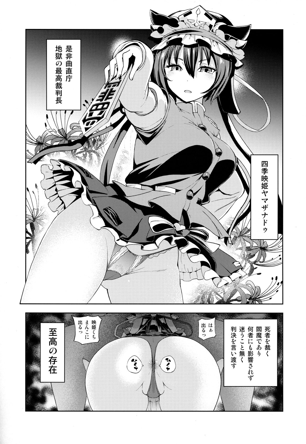 (C94) [Himepuchitei (Anda)] Shikieiki no Inyoku Rakuen (Touhou Project) page 2 full