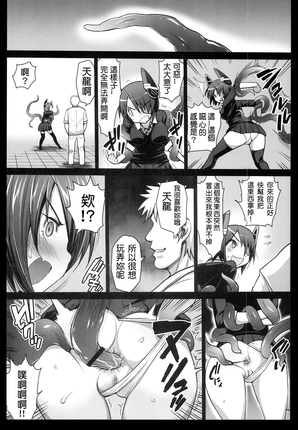 [Eromazun (Ma-kurou)] Akuochi Shimakaze 3 ~Ero Shokushu ni Otosareru Kanmusu~ (Kantai Collection -KanColle-) [Chinese] [洨五個人漢化] page 8 full