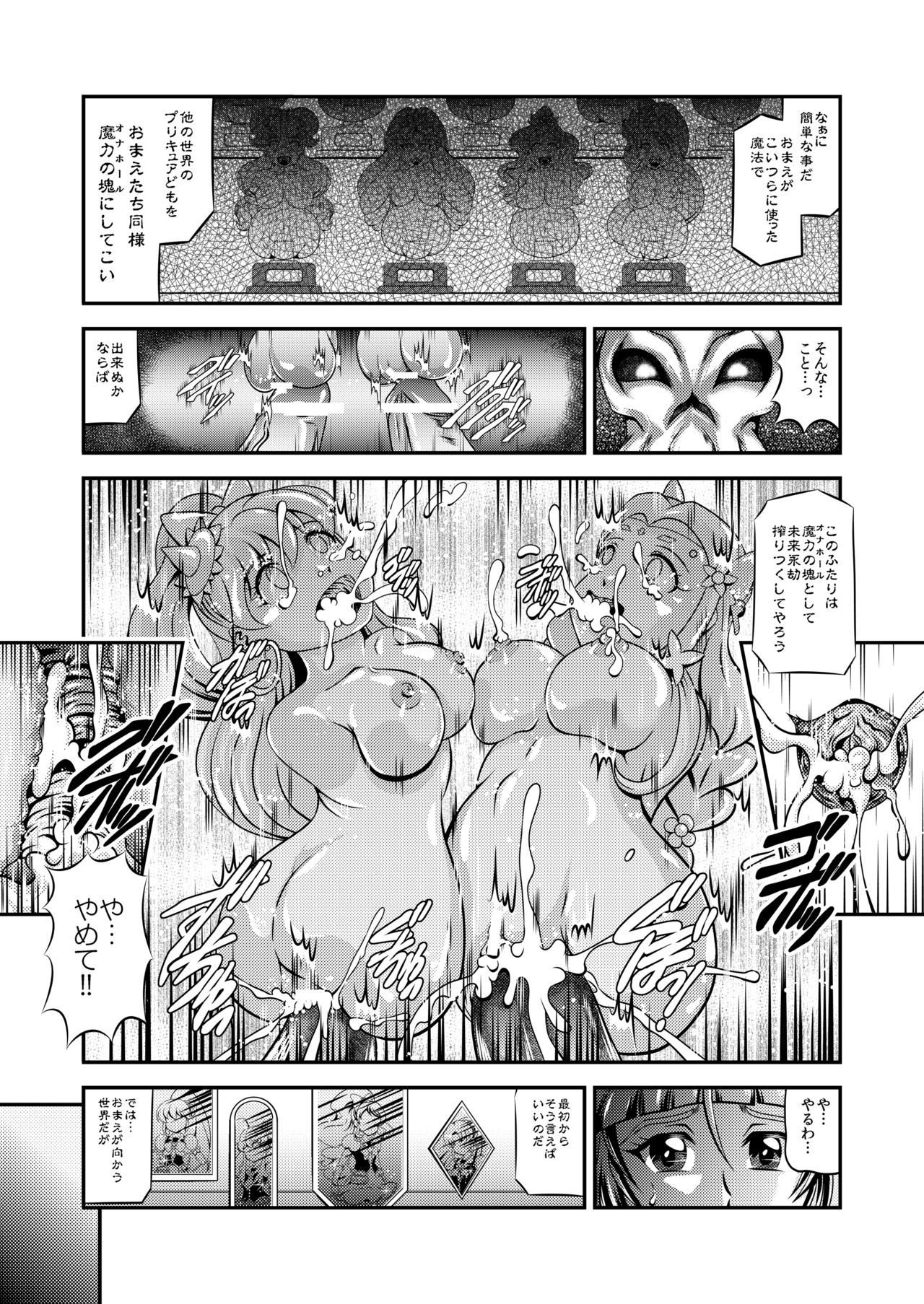 [Studio Kyawn (Murakami Masaki)] Happiness Onahon (HappinessCharge Precure!) [Digital] page 7 full