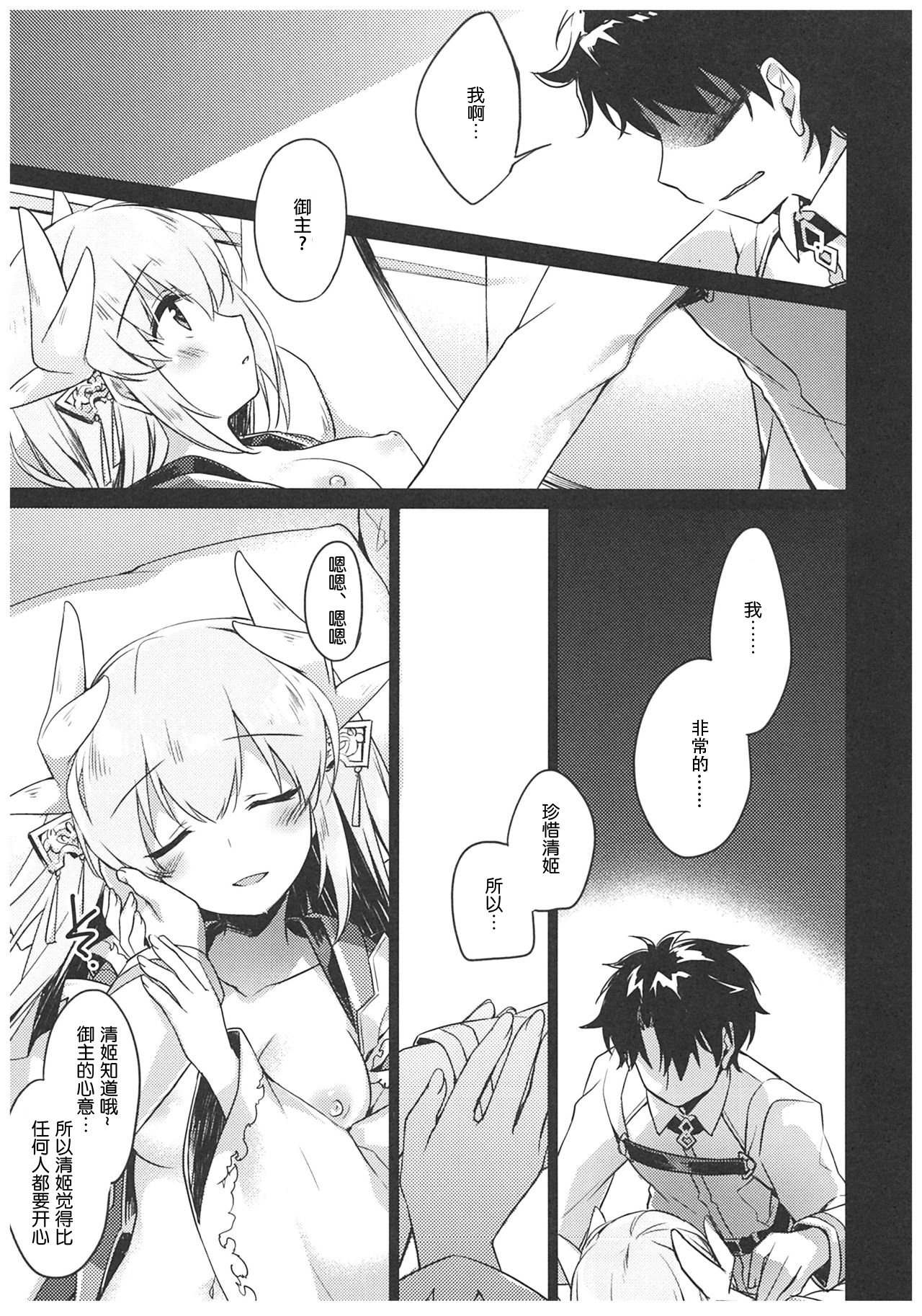 (C93) [FRAC (Motomiya Mitsuki)] Anya ni Touka (Fate/Grand Order) [Chinese] [寂月汉化组] page 20 full