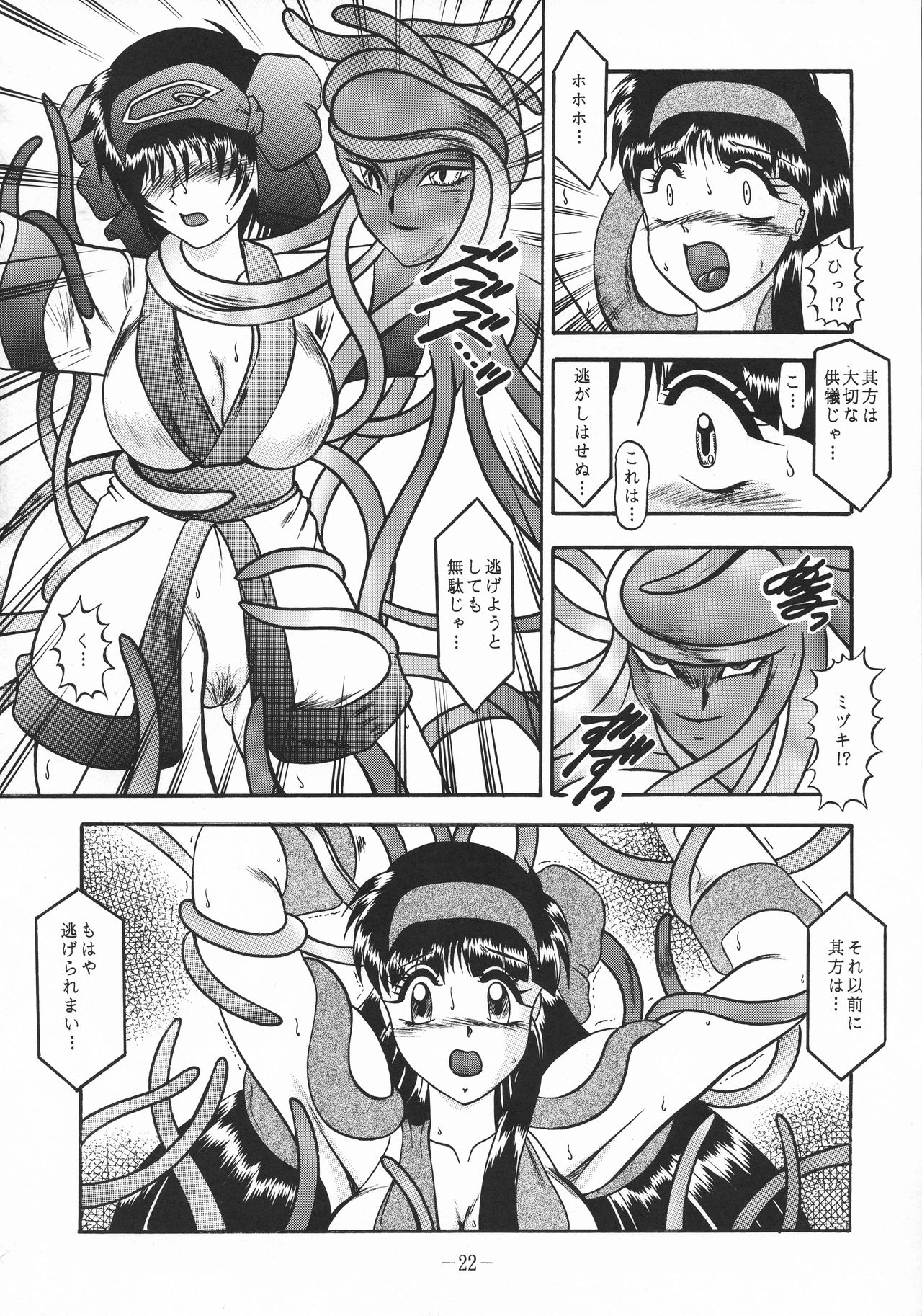 (C63) [Studio Kyawn (Murakami Masaki)] ShinAinu~Gekan (Samurai Spirits) page 22 full