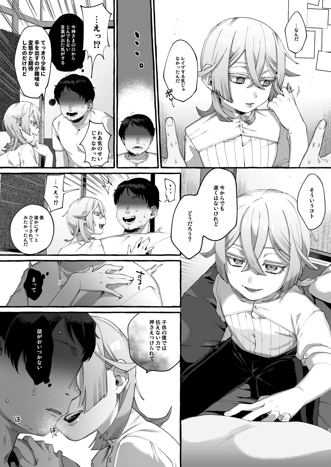 [Totemo Zako (Sugoku Zako)] Kare wa Boku no Kami-sama de aru. page 7 full