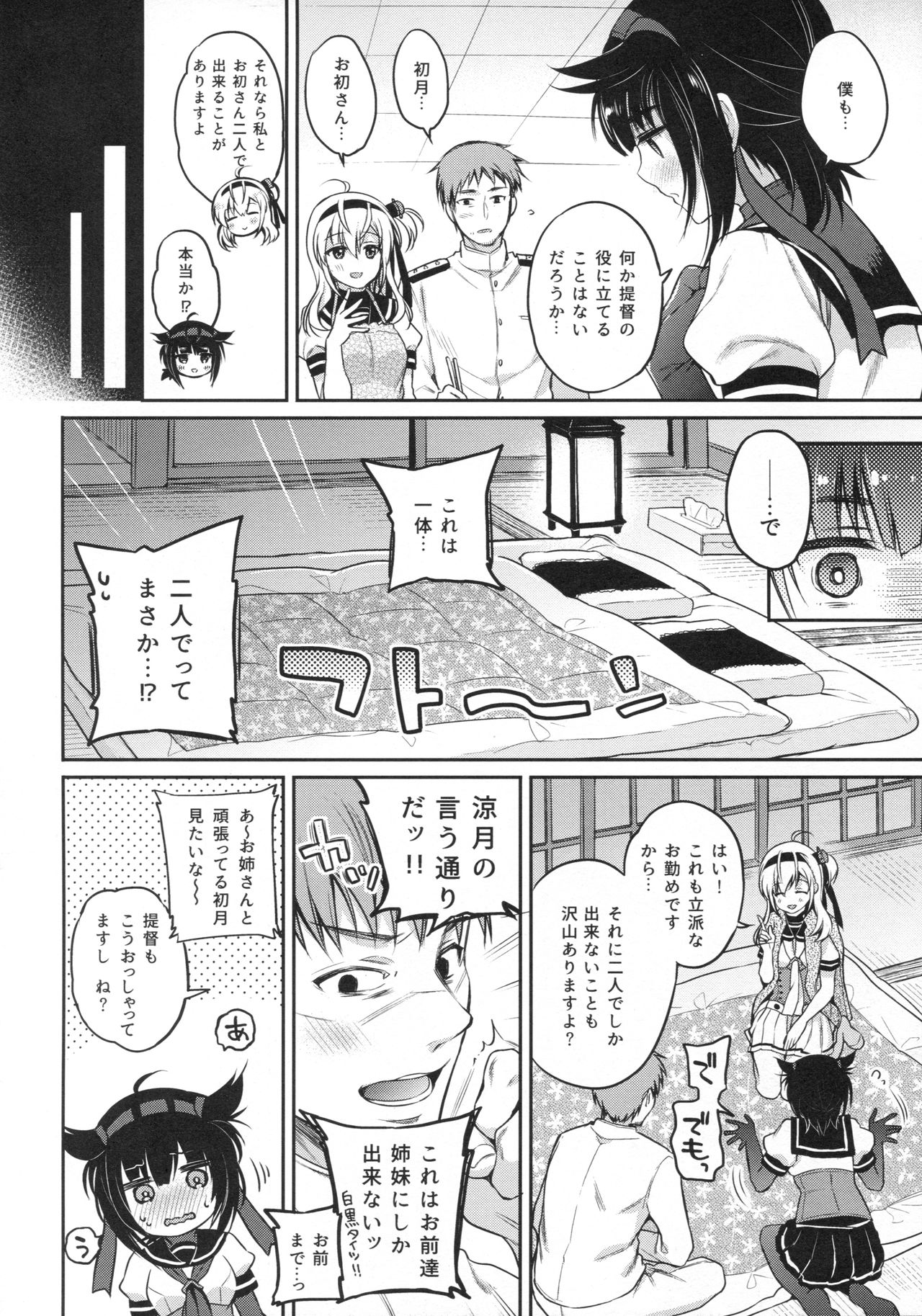 (COMIC1☆13) [K+W (sasachinn)] Hatsu Suzux! (Kantai Collection -KanColle-) page 5 full