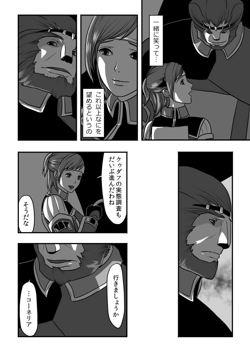 [奈津ミカ] 無　知【ラオグリム×コーネリア】 (ファイナルファンタジーXI) page 16 full