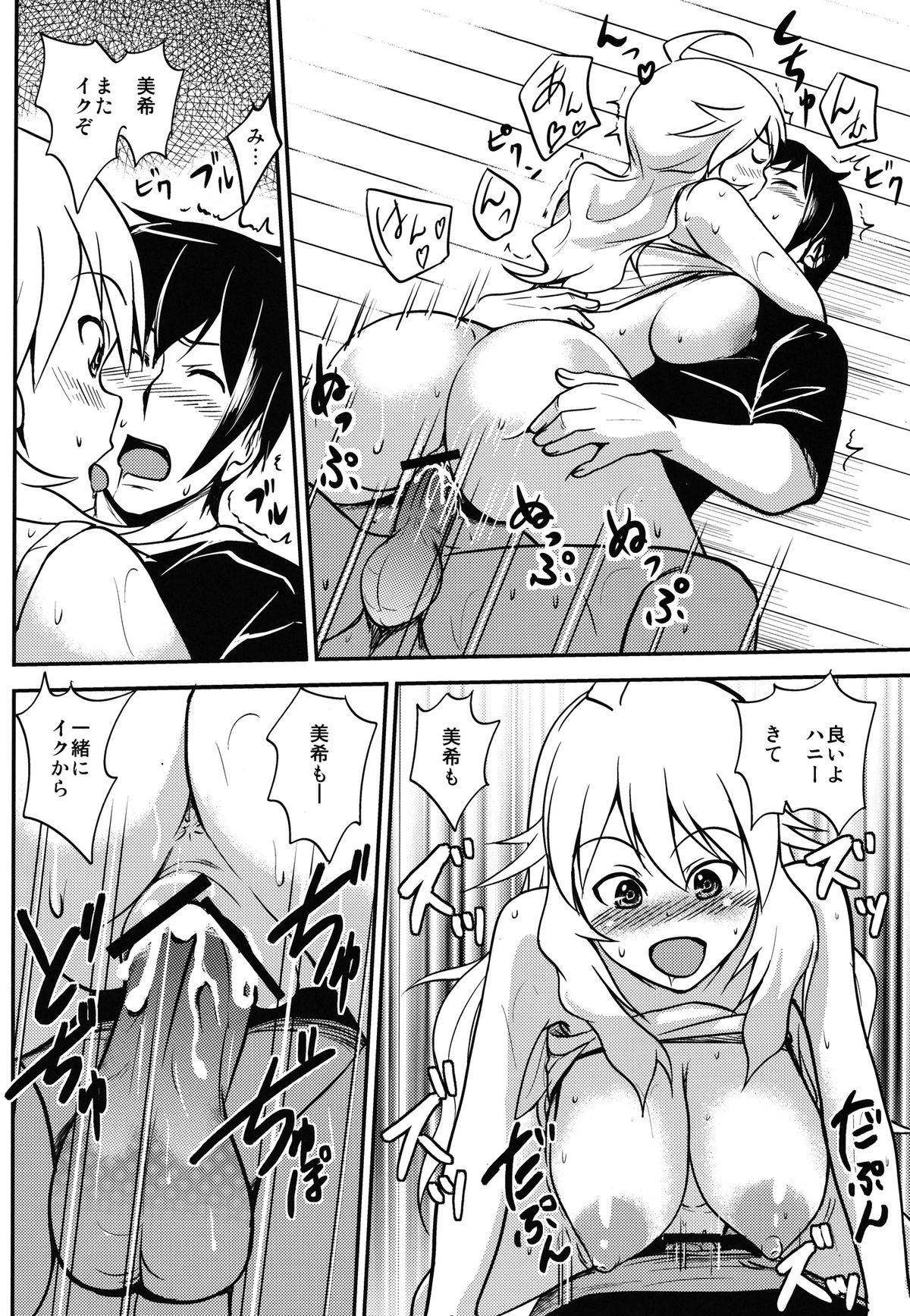 (C81) [Hanamiduki (Miduki Shou)] Miki-teki☆☆Lesson (THE iDOLM@STER) [Digital] page 22 full