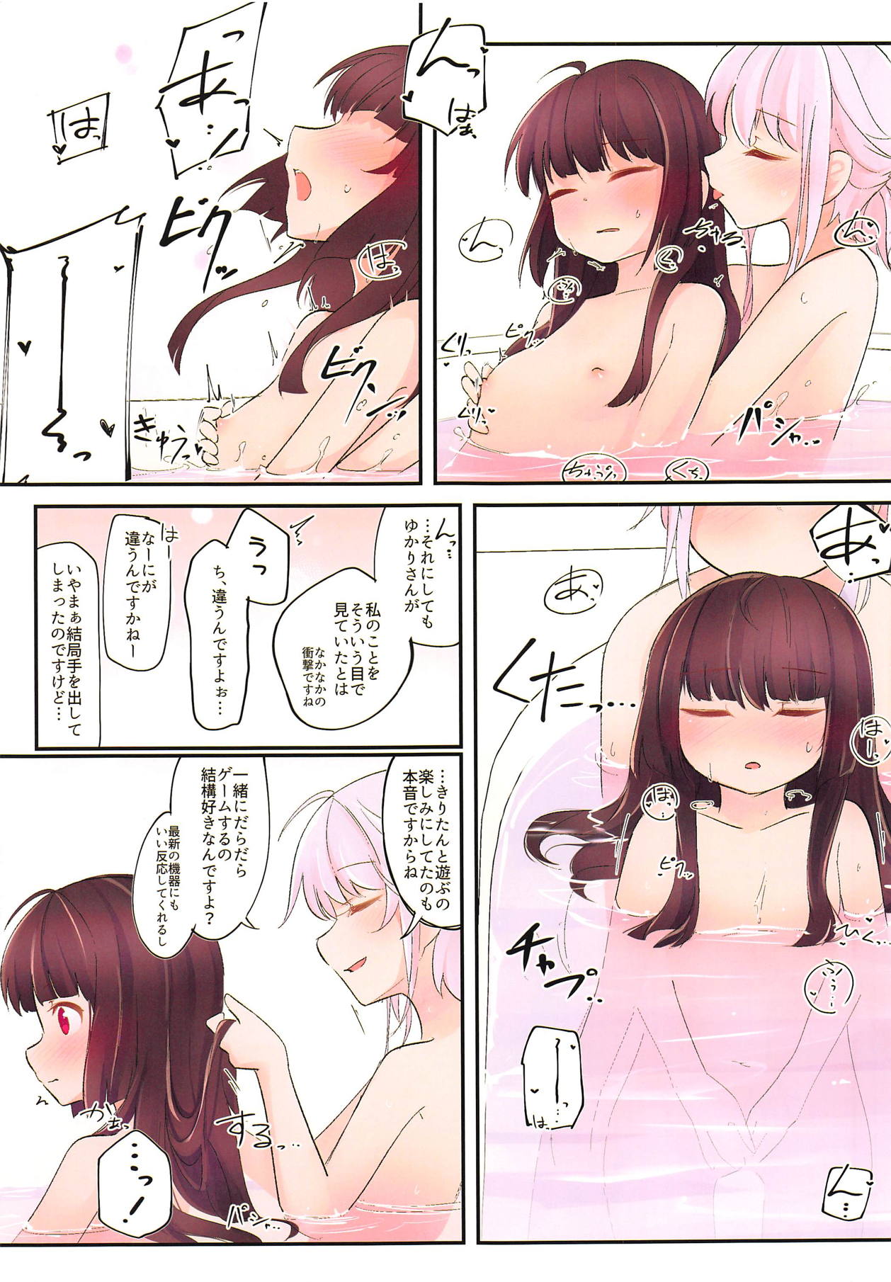 (C94) [Yousei Imagination (Ketama)] Yuka x Kiri Hold! (VOICEROID) page 22 full