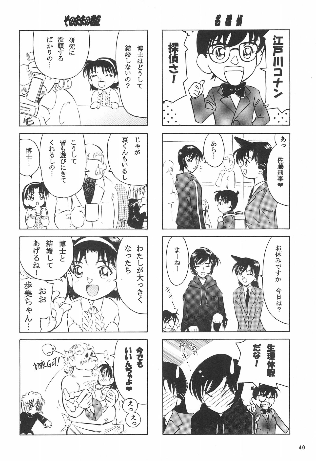 (SC33) [Takitate (Kantarou)] Injuu 4 Kagami Zigoku Hen (Meitantei Conan) page 42 full