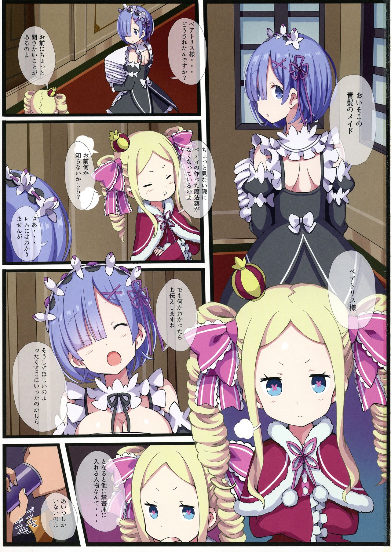 (C96) [Nanmin Festival (Gibuchoko)] Rem Onee-san ni Omakasena no desu! (Re:Zero kara Hajimeru Isekai Seikatsu) page 3 full